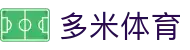 多米体育 - 致力于提供公平诚信博弈环境的领航者